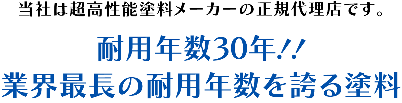 塗替えマスターズ