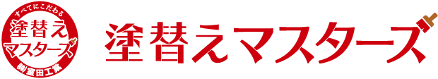 塗替えマスターズ